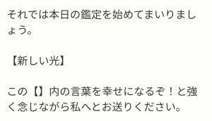 占い スピリチュアルゲート 鑑定メール9