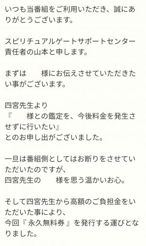 占い スピリチュアルゲート 鑑定メール4