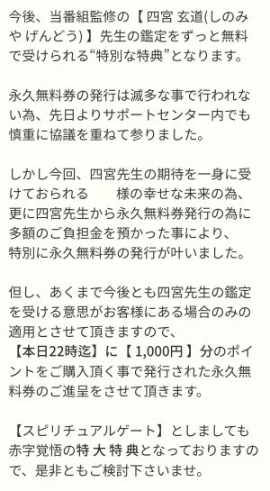 占い スピリチュアルゲート 鑑定メール5