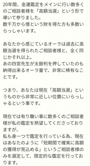 占い スピリチュアルゲート 鑑定メール10