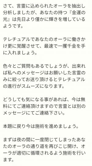 占い スピリチュアルゲート 鑑定メール15