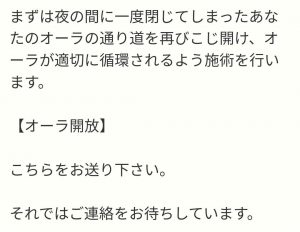占い スピリチュアルゲート 鑑定メール13