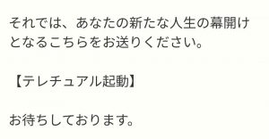 占い スピリチュアルゲート 鑑定メール14