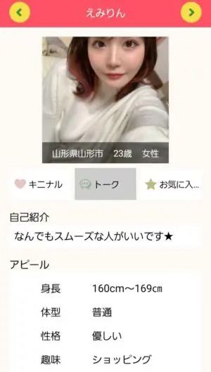 出会い アプリ ビタミンChaっと サクラ えみりん