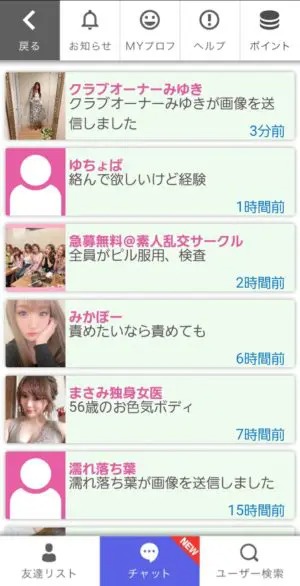 出会い アプリ 熟年であい メッセージ一覧