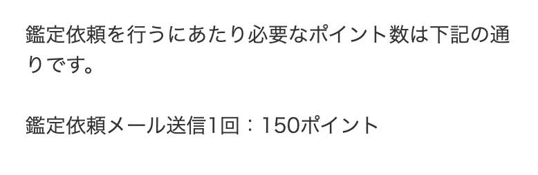 占い 運命の日和 料金表