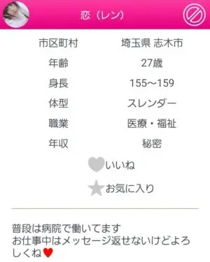 出会い アプリ どきゅーん サクラ 恋(レン) プロフィール