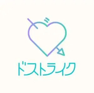 出会い アプリ ドストライク TOP画像