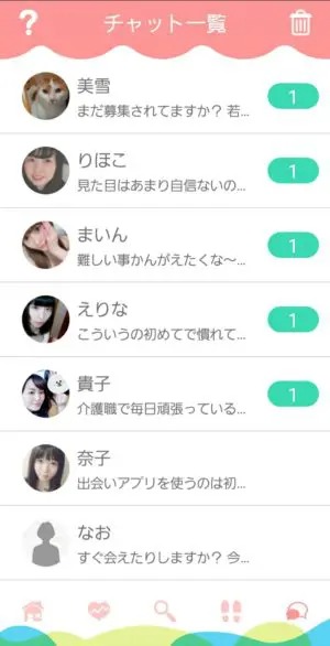出会い アプリ チャットコレクション チャット一覧