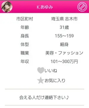 出会い アプリ どきゅーん サクラ K あゆみ プロフィール