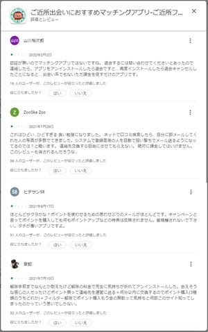 出会い アプリ ご近所フレンド 口コミ