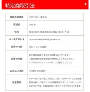 出会い アプリ 近所でコミュ 運営元