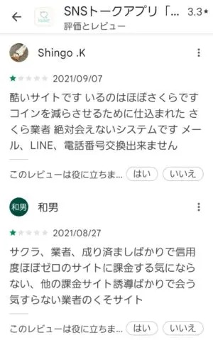 出会い アプリ ドストライク サクラ 口コミ2