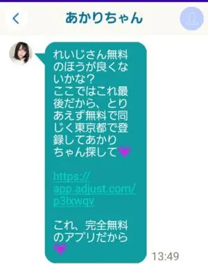 出会い アプリ ドストライク サクラ あかりちゃん チャット