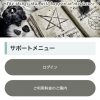 占い 運命の日和 TOP画像