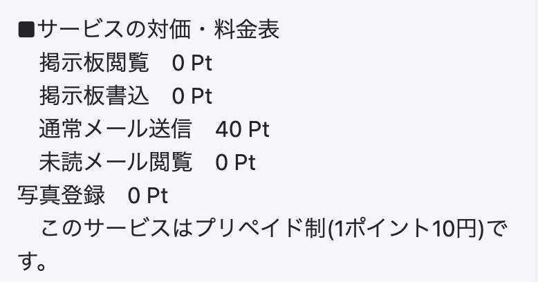 出会い チャプター 料金表