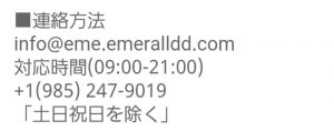 占い EMERALD エメラルド 連絡先