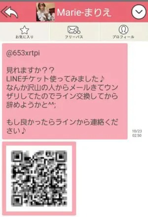 出会い アプリ キュート サクラ Marie-まりえ チャット