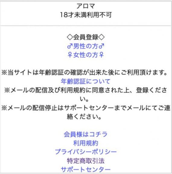 出会い アロマ TOP画像