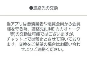 出会い アプリ どきゅーん 連絡先交換
