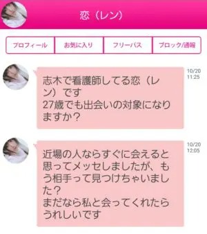 出会い アプリ どきゅーん サクラ 恋(レン) チャット