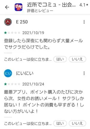出会い アプリ 近所でコミュ 口コミ