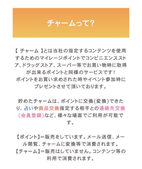 出会い プロダクション チャーム