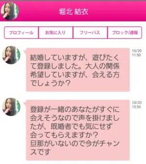 出会い アプリ どきゅーん サクラ 堀北結衣 チャット