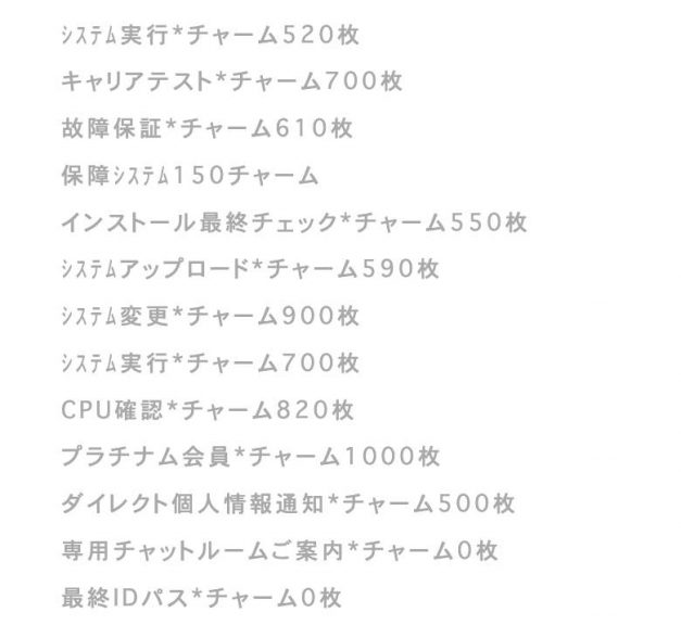 出会い プロダクション チャーム3
