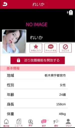 出会い アプリ リアルチャット サクラ れいか