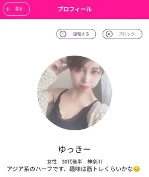 出会い アプリ 熟年トーク サクラ ゆっきー