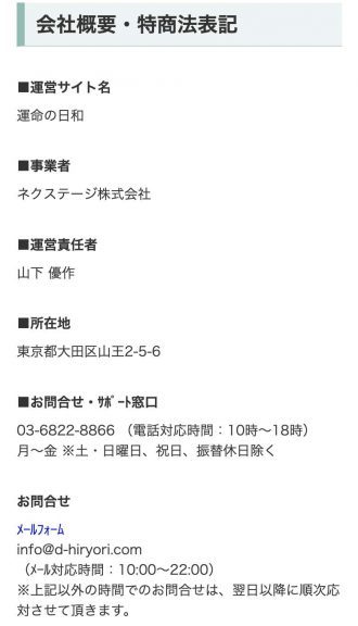 占い 運命の日和 旧特商法