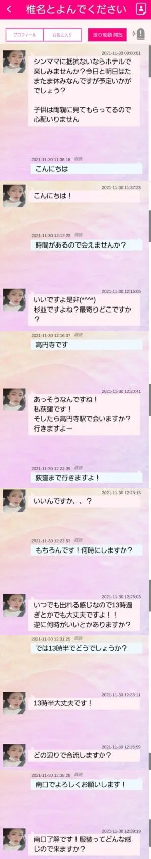 出会い アプリ トークプラス サクラ 椎名とよんでください チャット