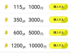 出会い アプリ ライフ 料金体系