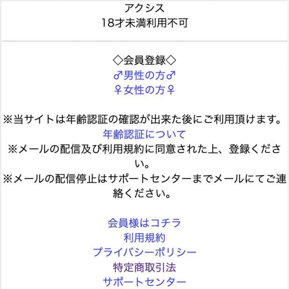 出会い アクシス TOP画像