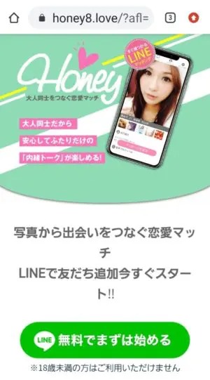 出会い アプリ トークプラス サクラ れいか 誘導先