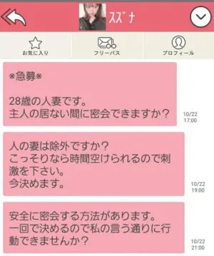 出会い アプリ キュート サクラ スズナ チャット