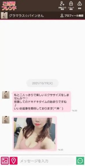 出会い アプリ ご近所フレンド サクラ グラマラス☆パイン チャット