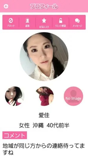 出会い アプリ キュンキュン サクラ 愛佳2