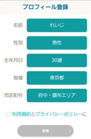 出会い アプリ ドストライク 登録画面