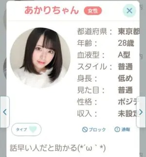 出会い アプリ ドストライク サクラ あかりちゃん2