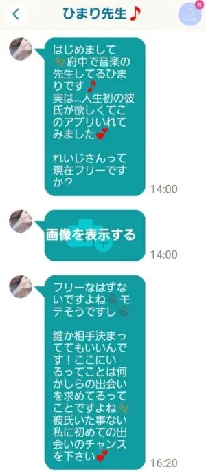 出会い アプリ ドストライク サクラ ひまり先生♪ チャット