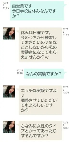 出会い アプリ デイリー サクラ 小学校教員→理絵 チャット2