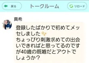 出会い アプリ マカロン サクラ 真希 チャット