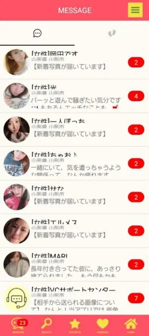 出会い アプリ ビタミンChaっと メッセージ一覧
