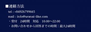 占い White ホワイト 連絡先