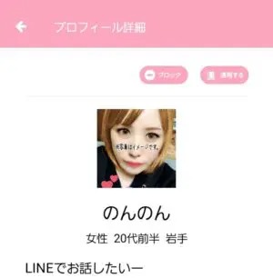 出会い アプリ ライフ サクラ のんのん