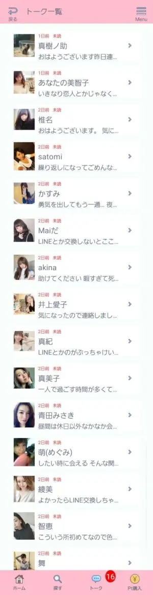 出会い アプリ ペアー トーク一覧
