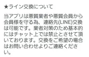 出会い アプリ デイリー ライン交換