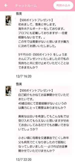 出会い アプリ ライフ サクラ 雪美 チャット